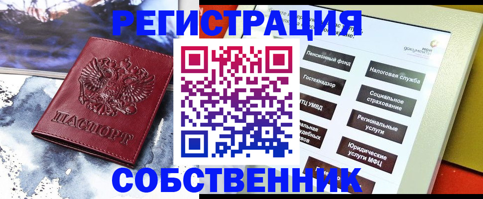 временная регистрация собственник в Кораблино