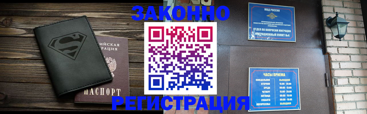 прописка законно в Кораблино
